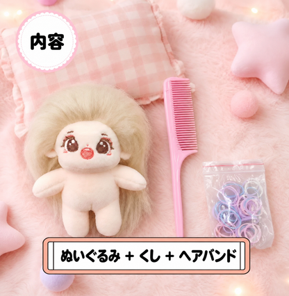 10cm・15cm・20cm 無属性ぬいぐるみ本体｜選べるヘアカラー・着せ替えぬい
