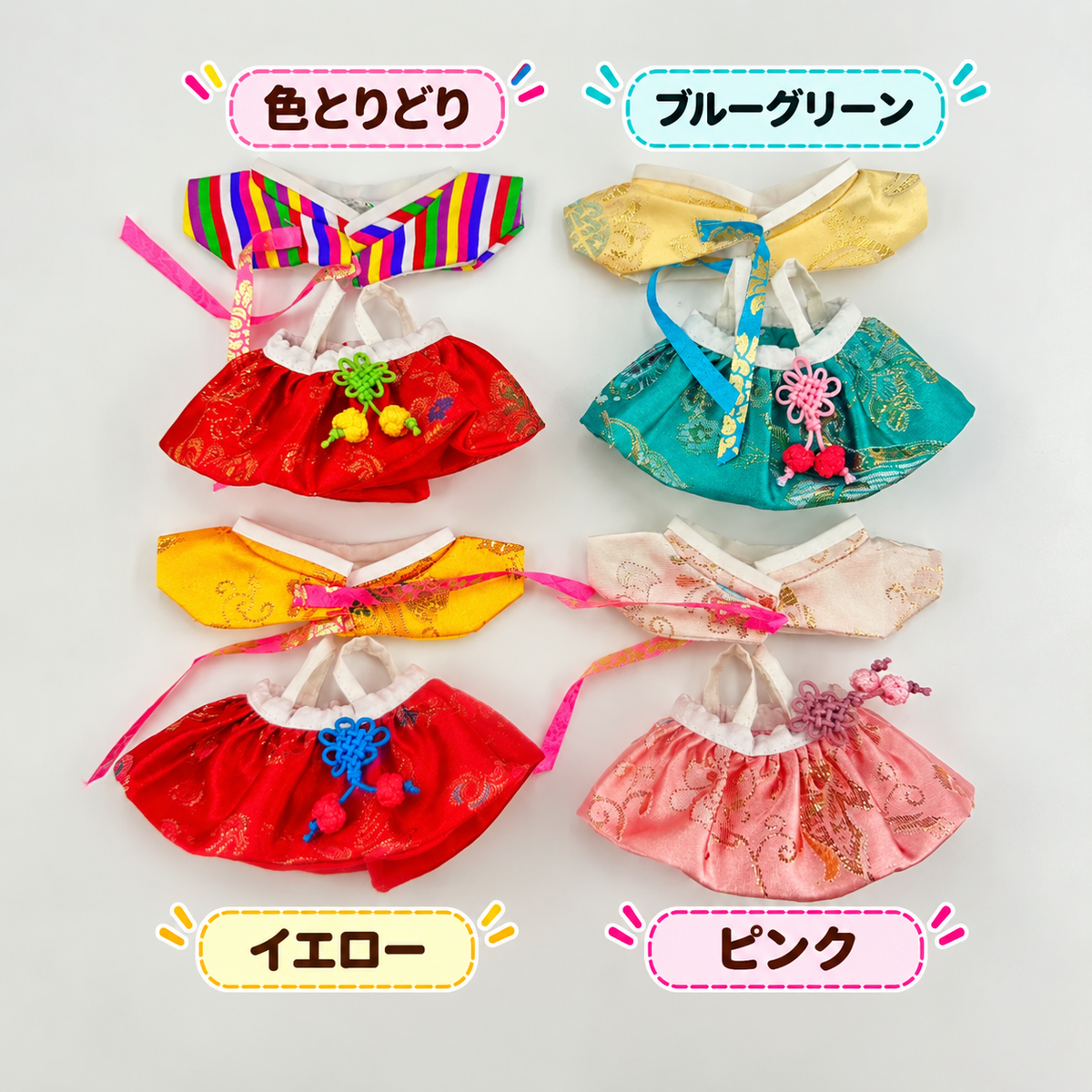 10cm・15cm・20cmぬい服 女性韓服コーデセット｜推しぬい着せ替え
