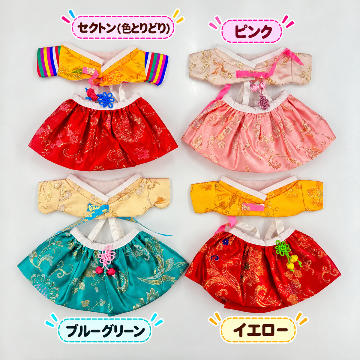 10cm・15cm・20cmぬい服 女性韓服コーデセット｜推しぬい着せ替え