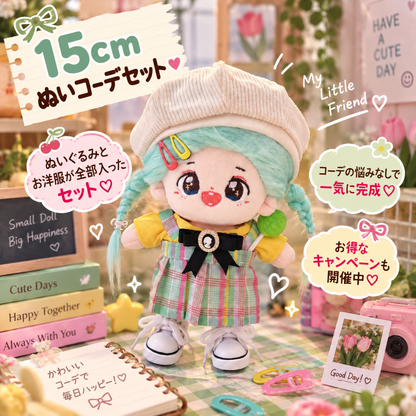 【ぬいぐるみ付き】15cm キャンディチェック フルコーデセット｜推しぬい服・アイドルぬい服