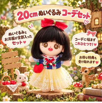 【ぬいぐるみ付き】20cm りんご姫 フルコーデセット｜推しぬい服・アイドルぬい服