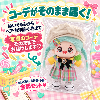 【ぬいぐるみ付き】15cm キャンディチェック フルコーデセット｜推しぬい服・アイドルぬい服