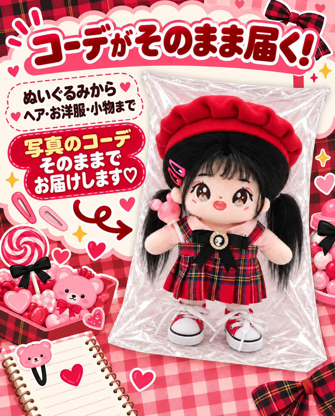 【ぬいぐるみ付き】15cm チェリーチェック フルコーデセット｜推しぬい服・アイドルぬい服