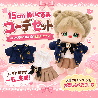 【ぬいぐるみ付き】15cm スクールルック フルコーデセット｜推しぬい服・アイドルぬい服