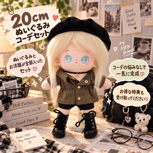 【ぬいぐるみ付き】20cm ミリタリージャケット フルコーデセット｜推しぬい服・アイドルぬい服